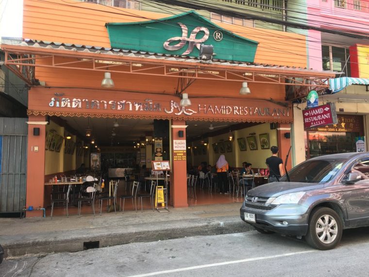 hamid restaurant