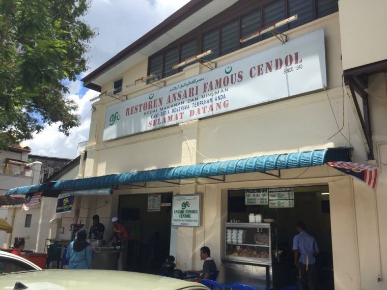 Ansari Famous Cendol