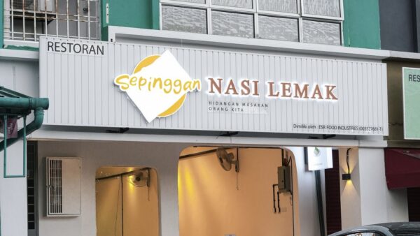 Nasi lemak Sepinggan
